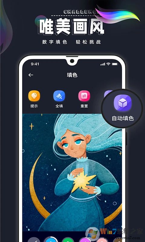 Procreate数字填色