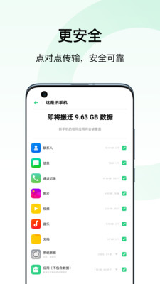 欢太手机搬家(手机换机助手)