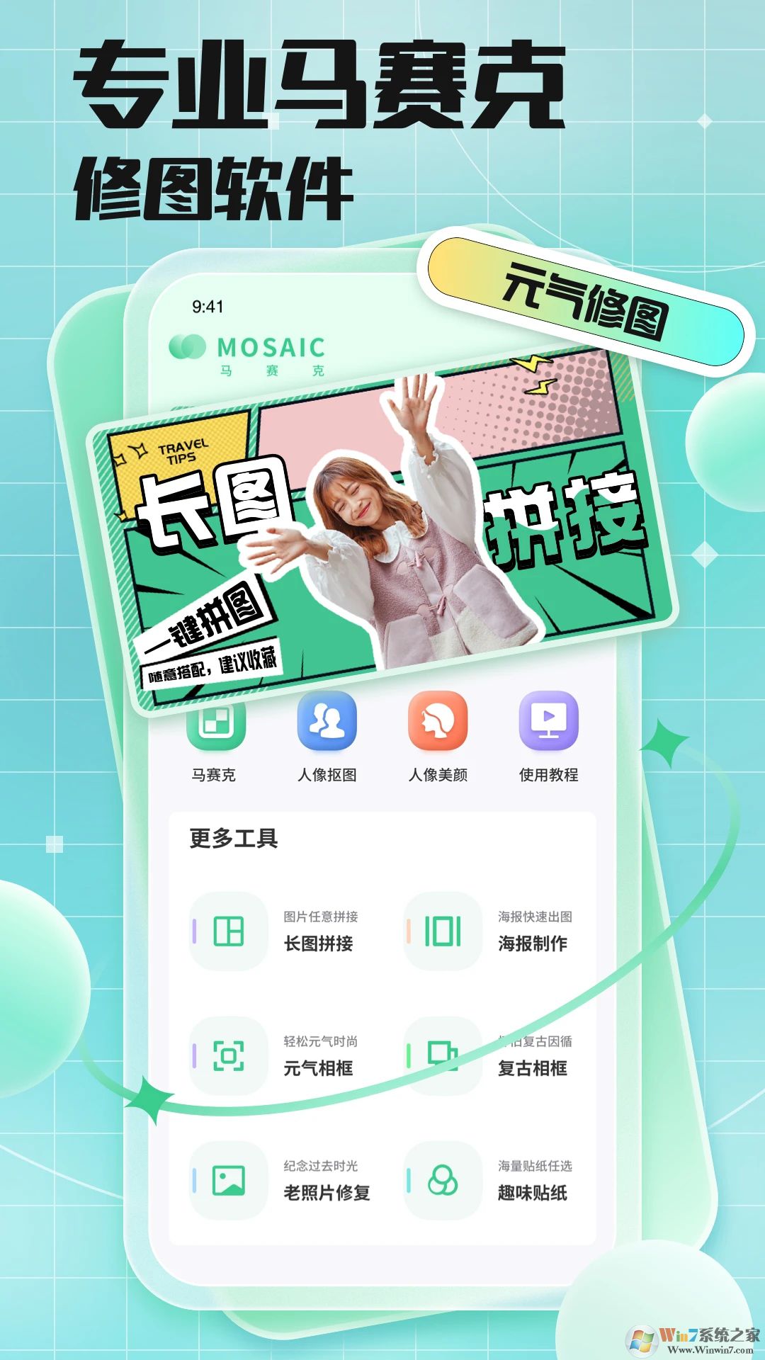 马赛克去除工具APP