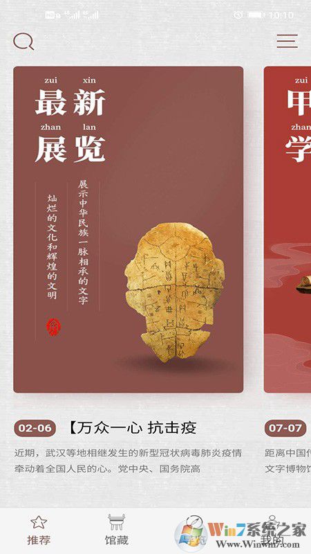 中国文字博物馆手机版