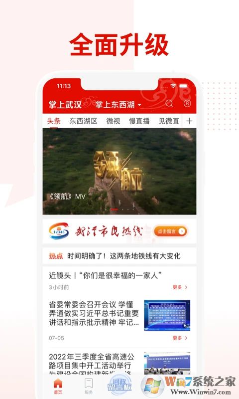 掌上武汉APP下载