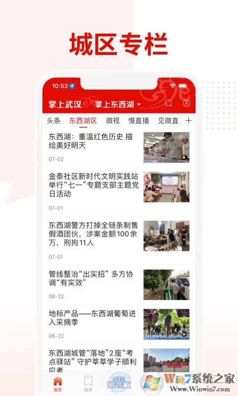 掌上武汉APP下载