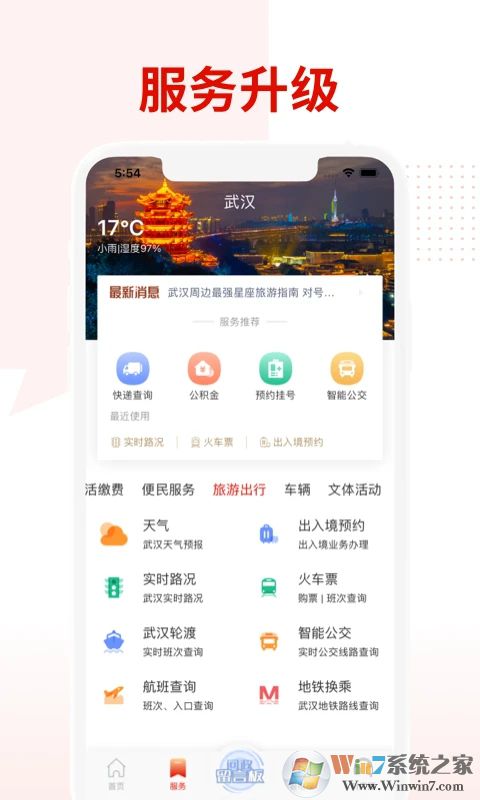 掌上武汉APP下载