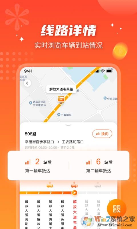智能公交官方版下载