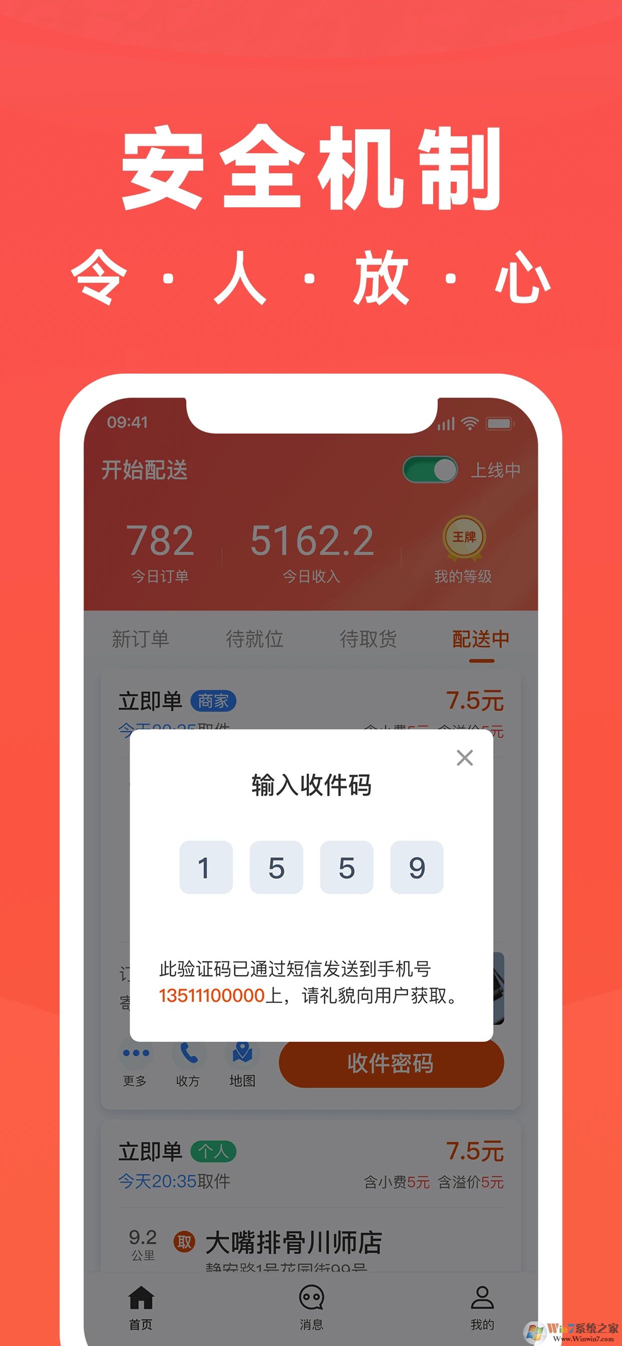 骑手岛APP(配送平台)