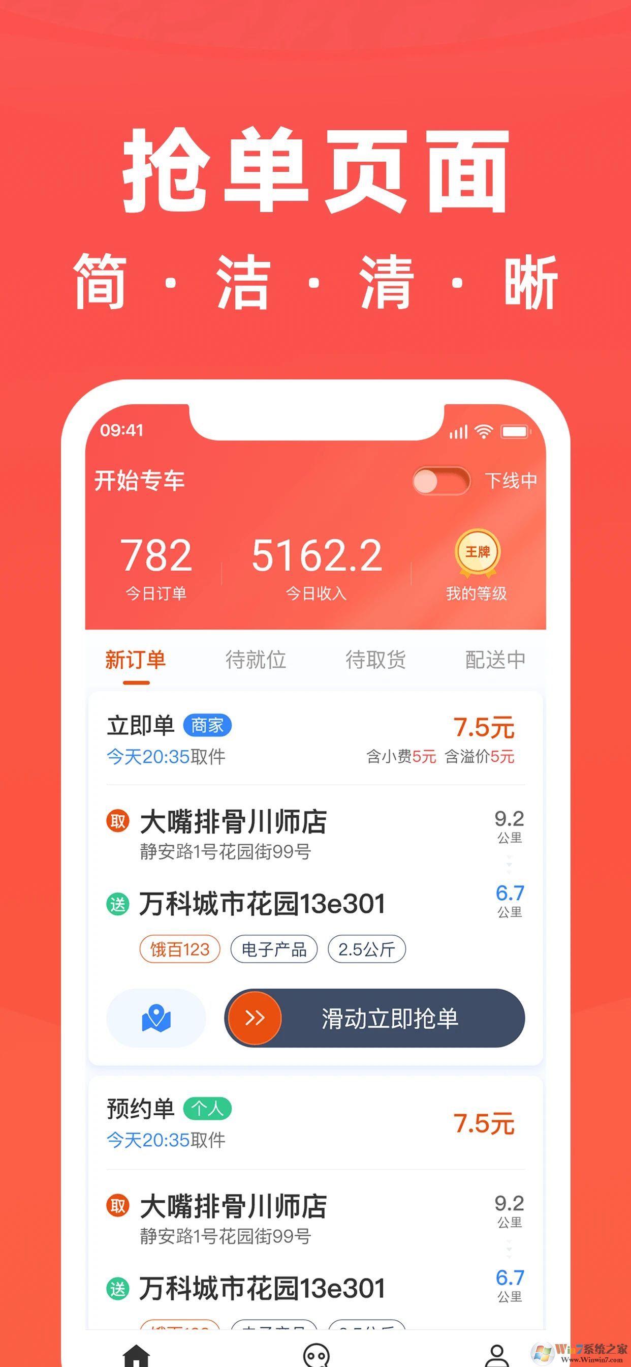 骑手岛APP(配送平台)