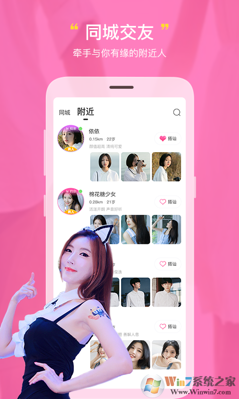 恋否(同城约会交友)