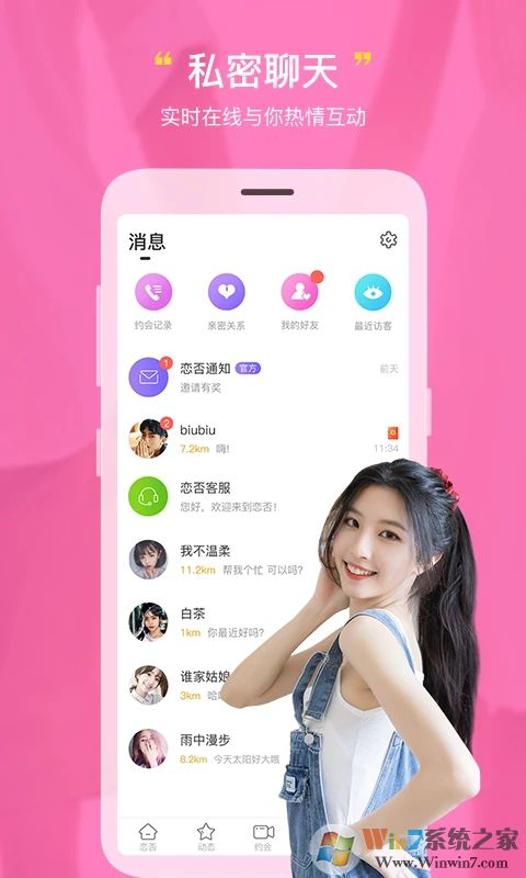 恋否(同城约会交友)