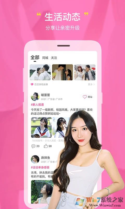 恋否(同城约会交友)