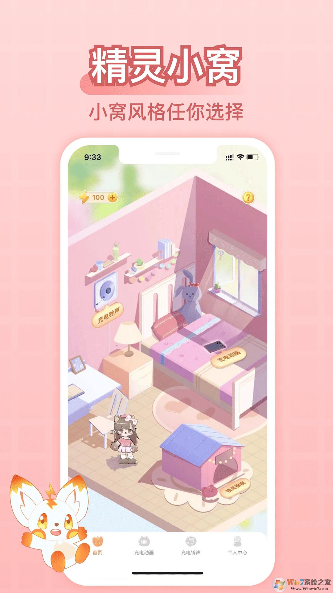 充电精灵APP下载