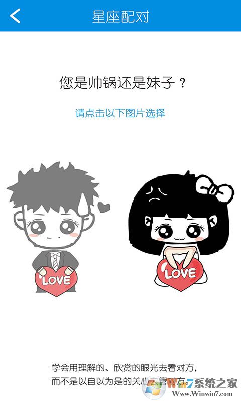 姓名星座缘分配对APP