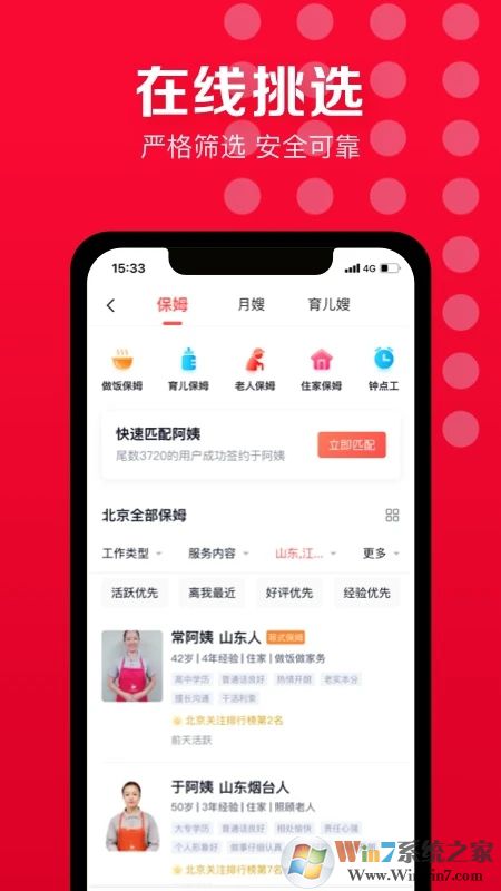 天鹅到家APP(家政服务)