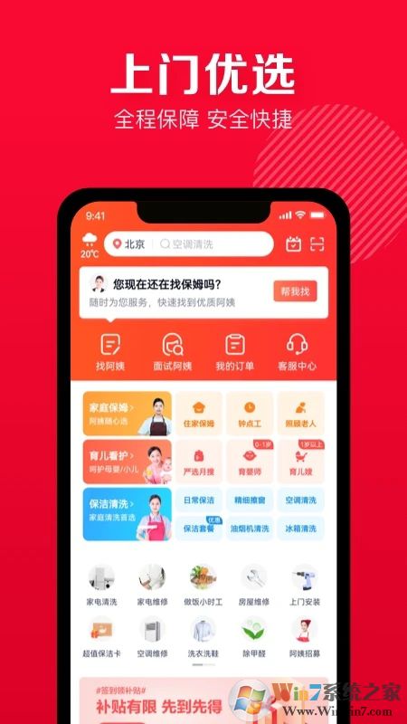 天鹅到家APP(家政服务)