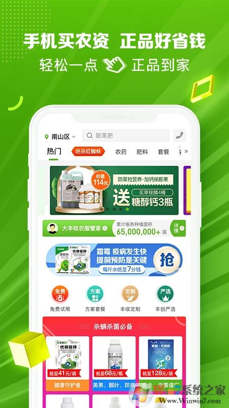 大丰收168农资商城