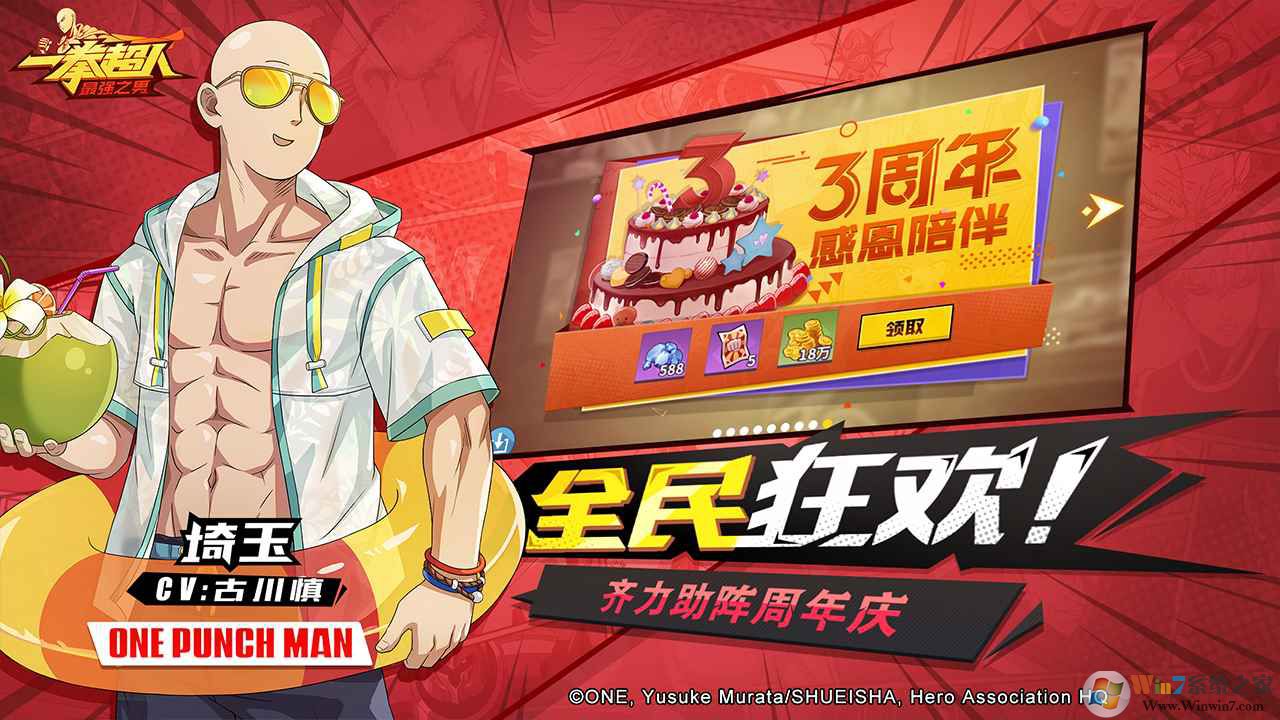 一拳超人最强之男手游官方正版