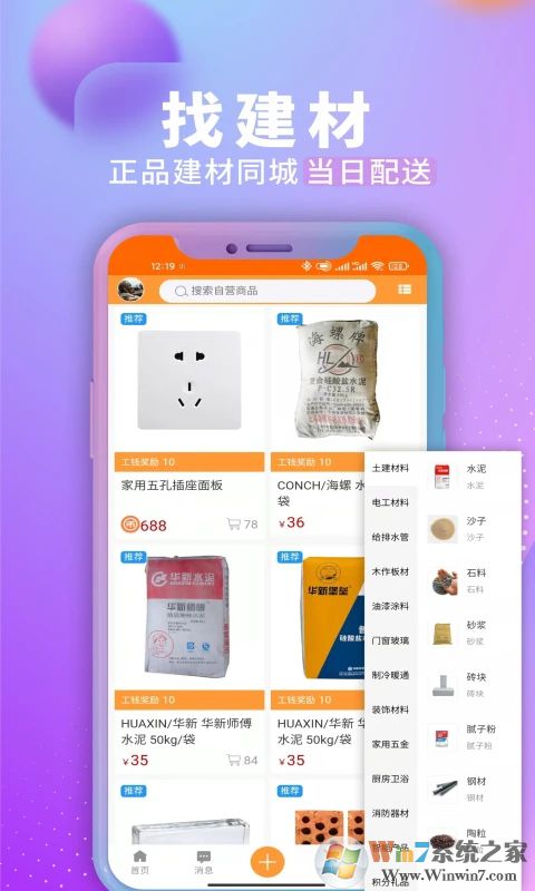 装修建材圈APP下载