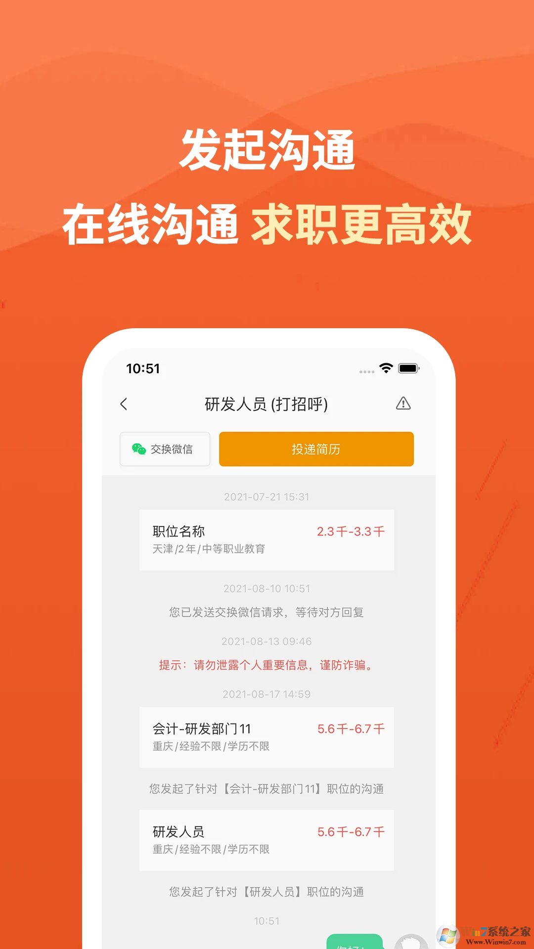 建筑英才网手机版