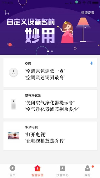 小爱音箱app官方版