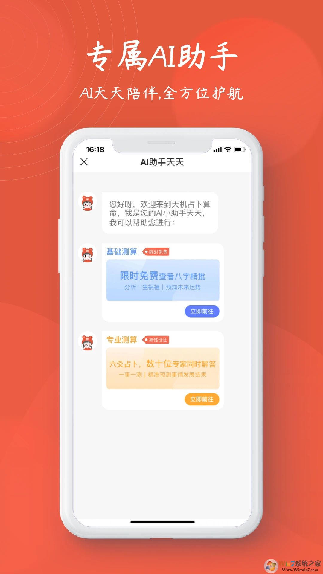 天机占卜算命软件