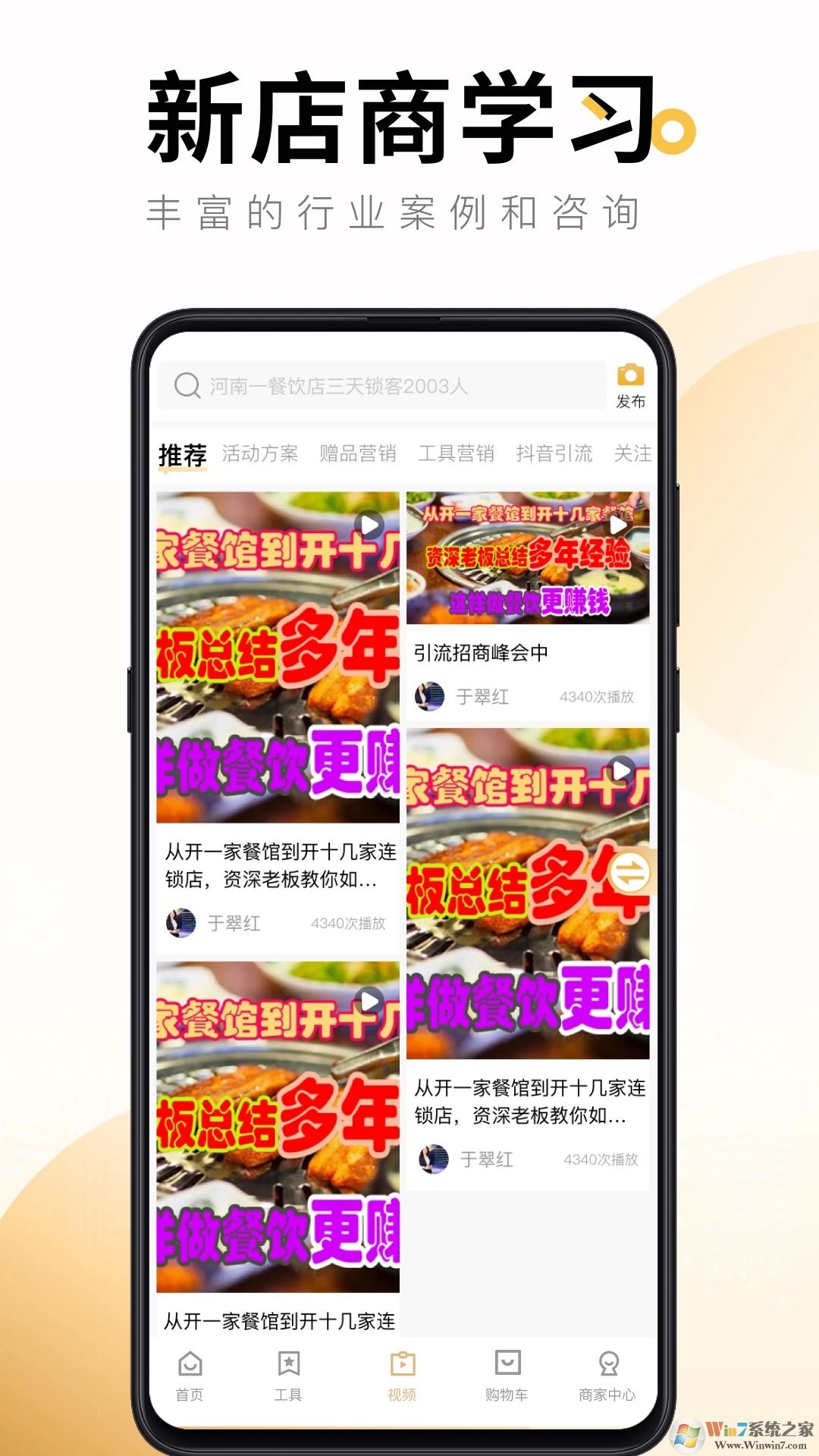 新店商商家APP