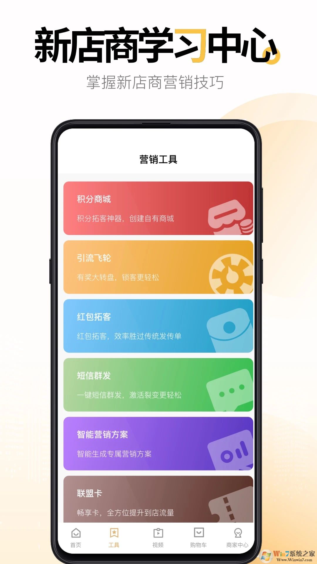 新店商商家APP