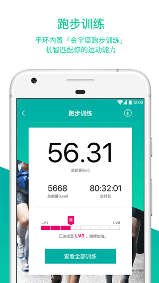 bong智能手环app