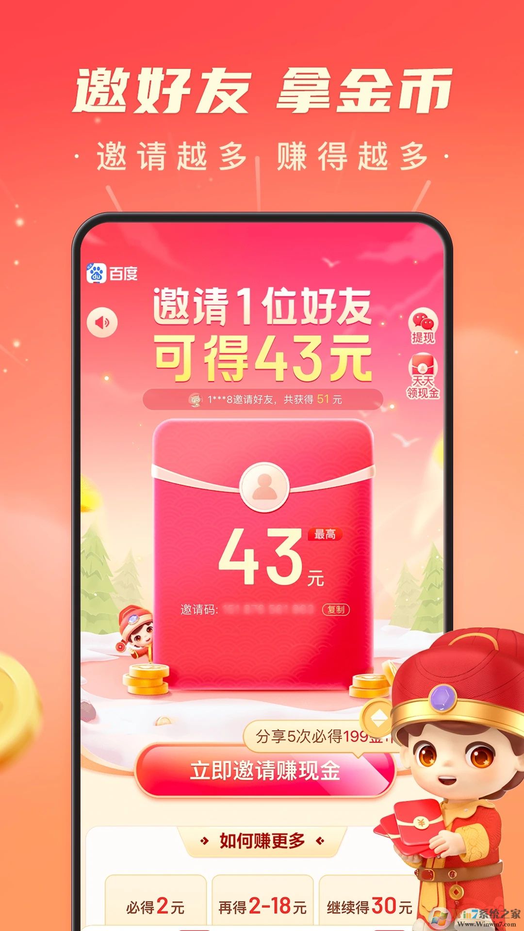 百度极速版APP