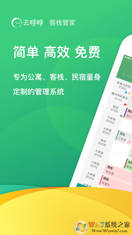 去呼呼管家手机版