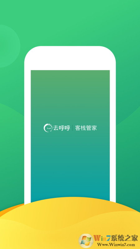 去呼呼管家手机版