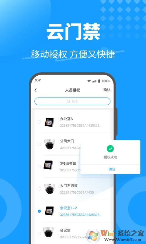 KeyFree门禁系统