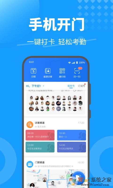 KeyFree门禁系统