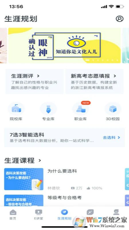 升学e网通APP