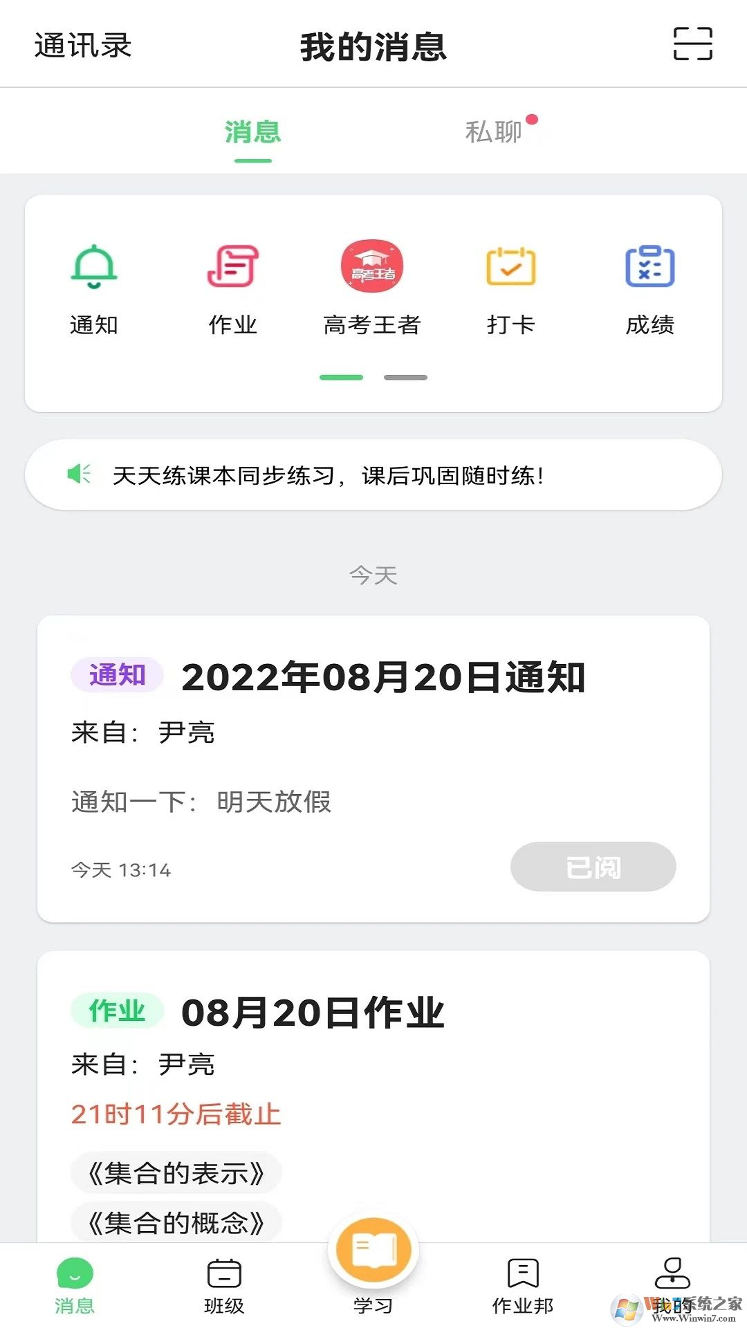 河南校讯通官方版