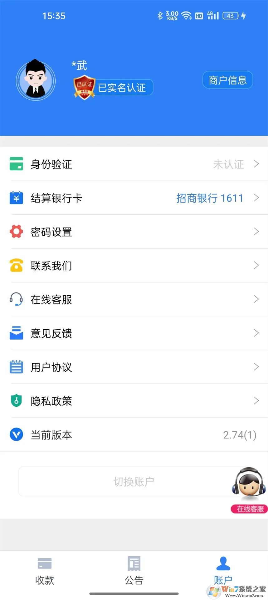 会员宝收银台APP最新版