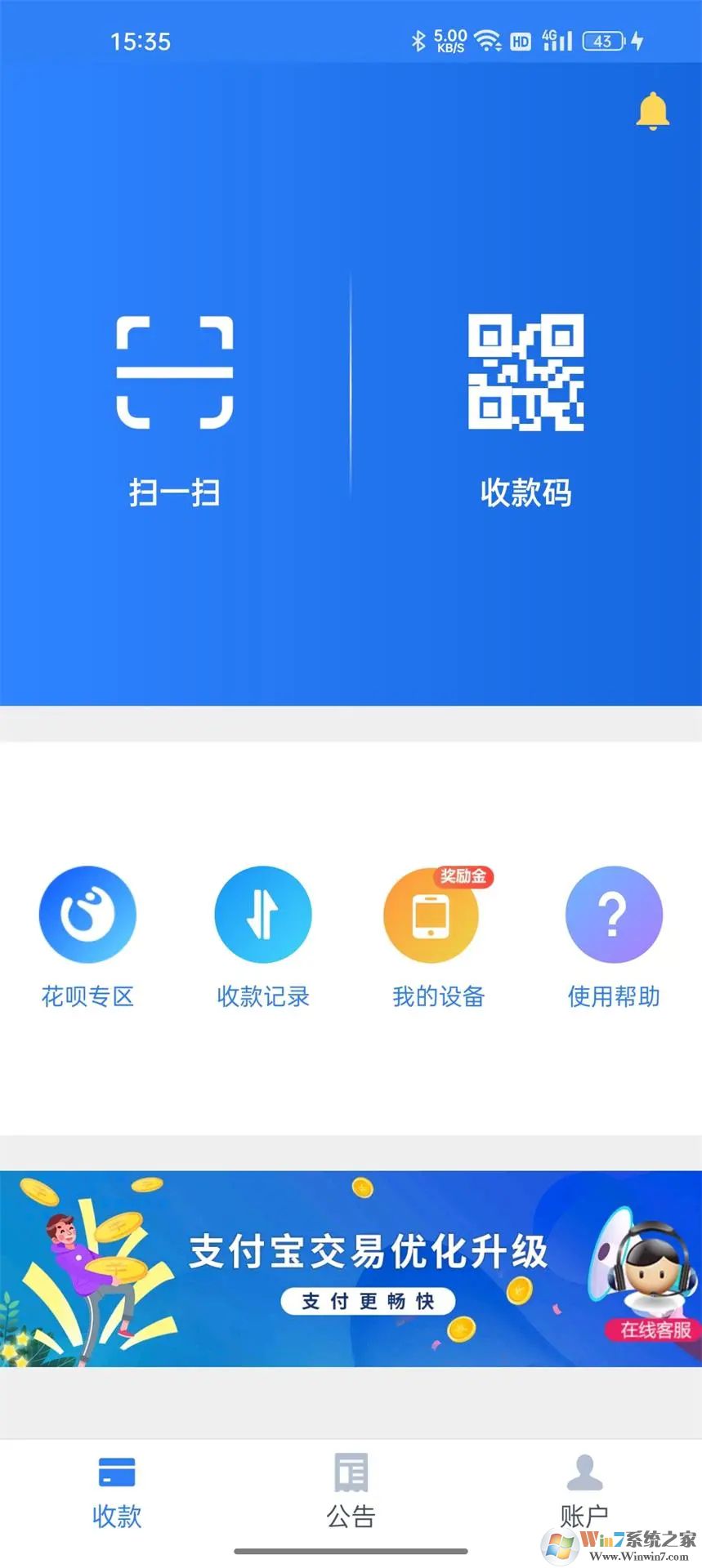 会员宝收银台APP最新版