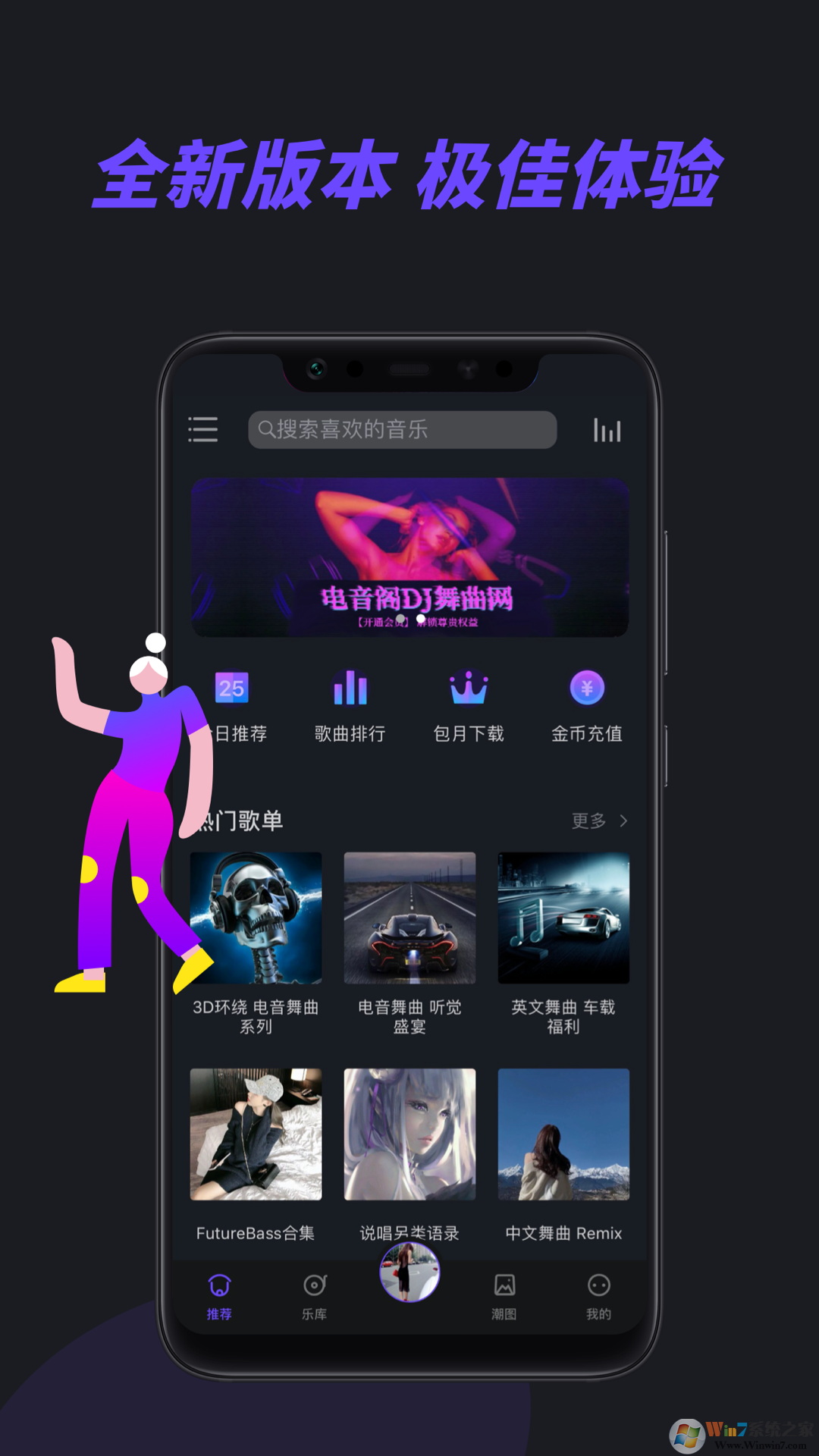 电音阁DJ音乐网软件
