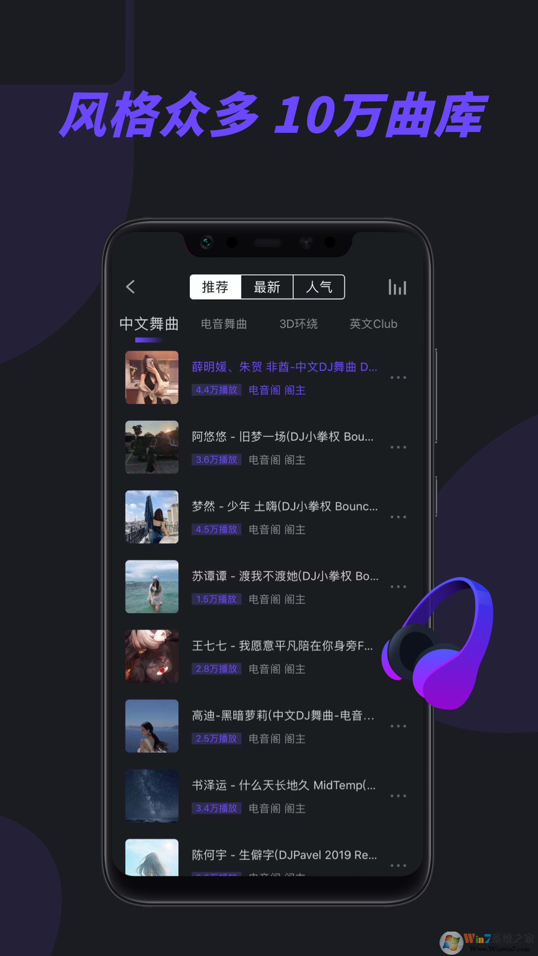 电音阁DJ音乐网软件