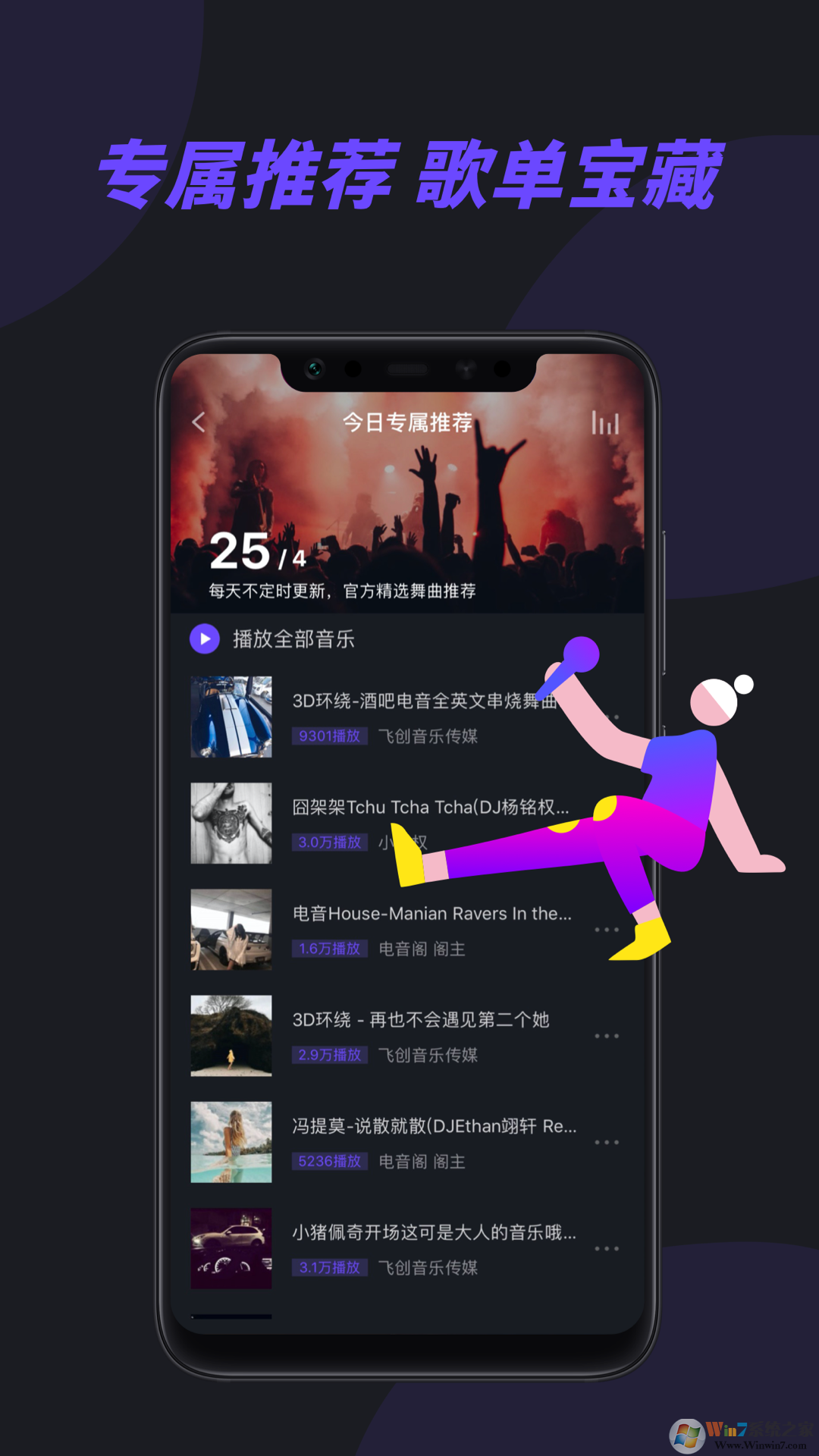 电音阁DJ音乐网软件