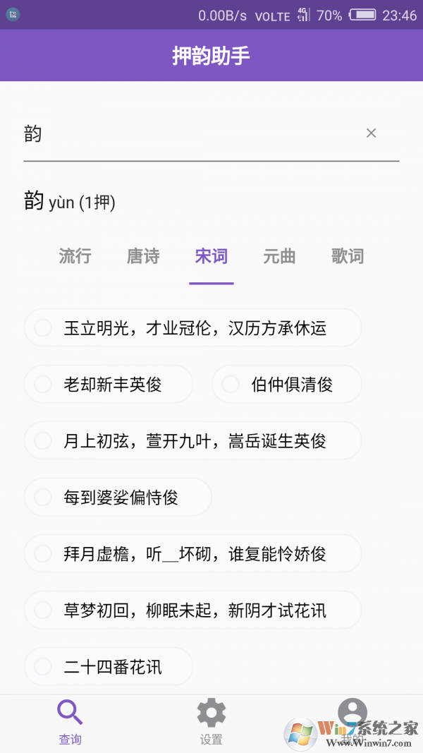 英文韵脚生成器