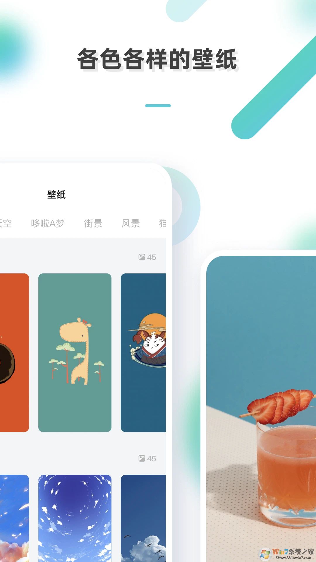 彩虹多多手机壁纸