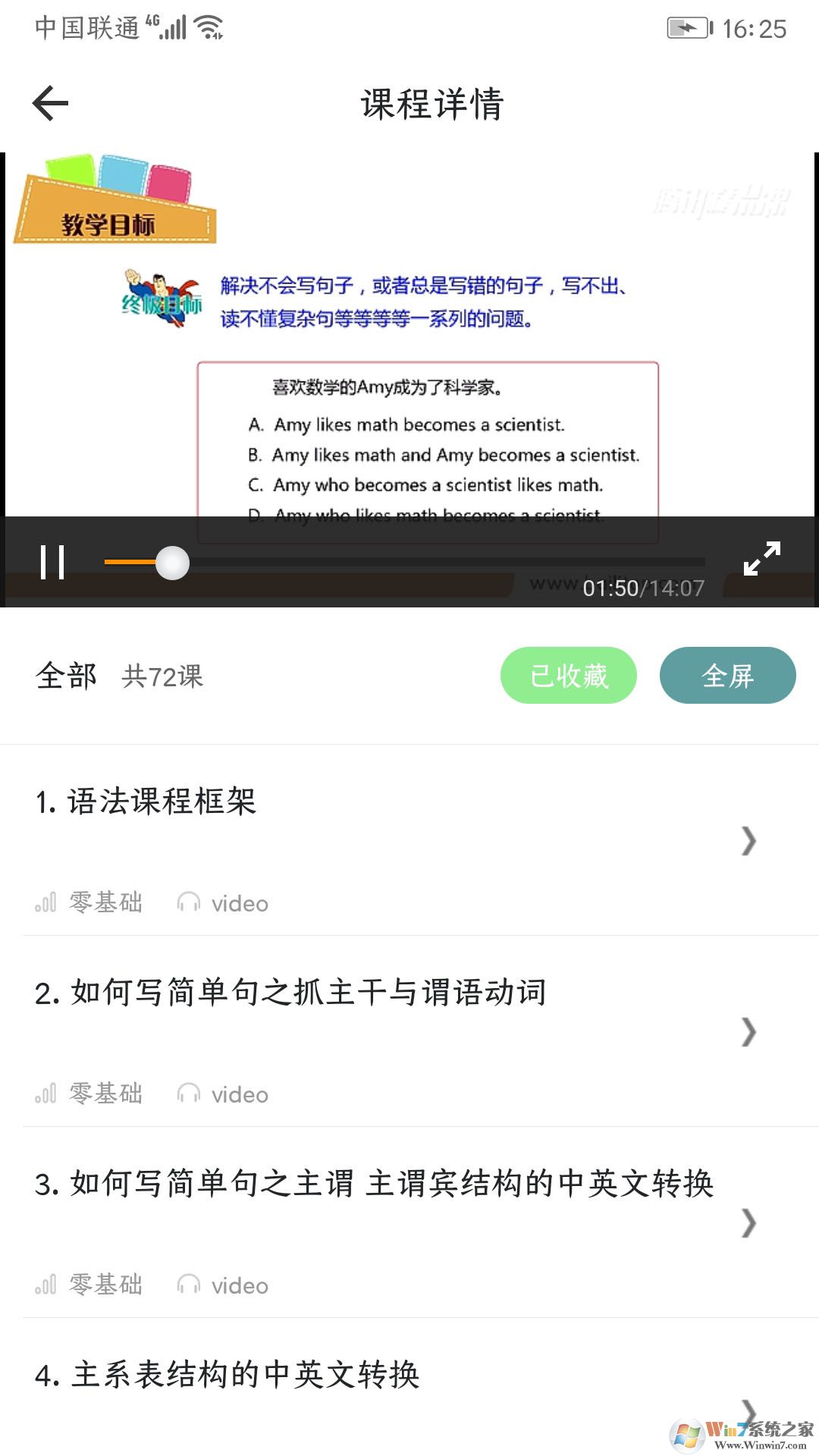 英语语法精讲软件