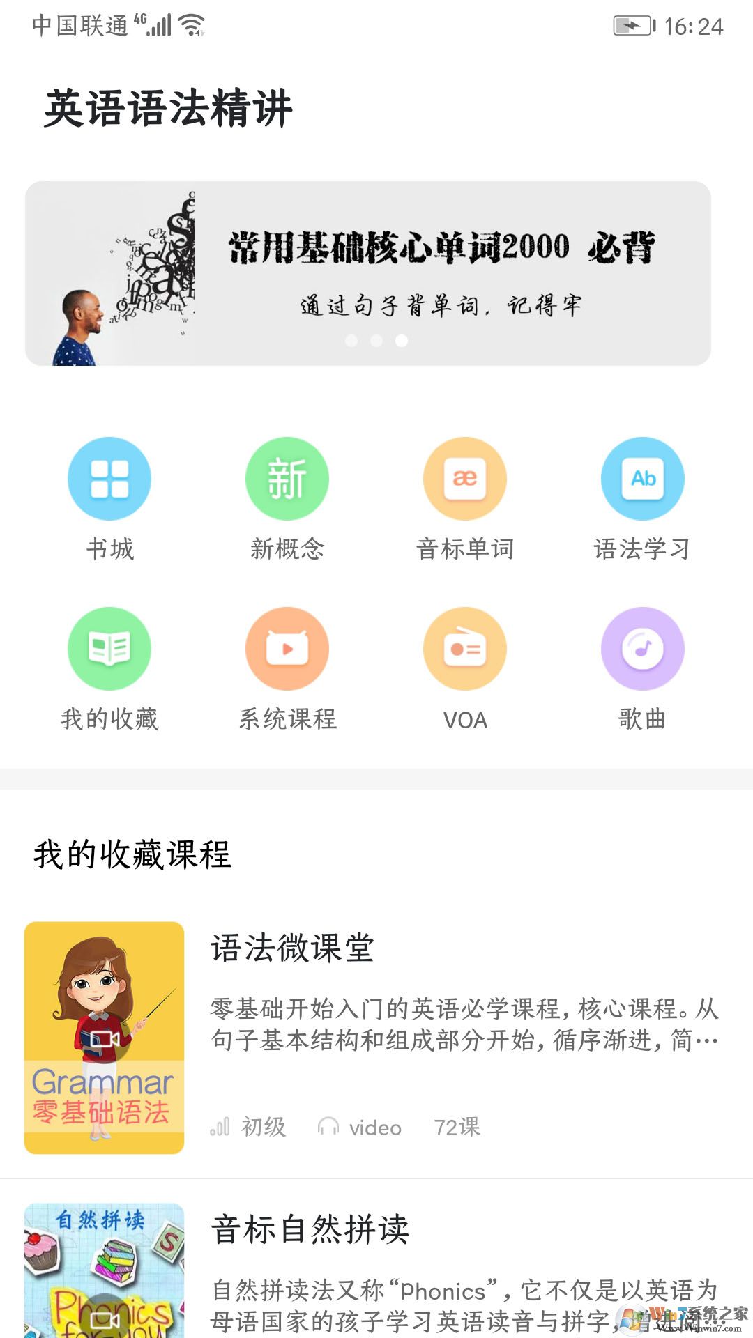 英语语法精讲软件