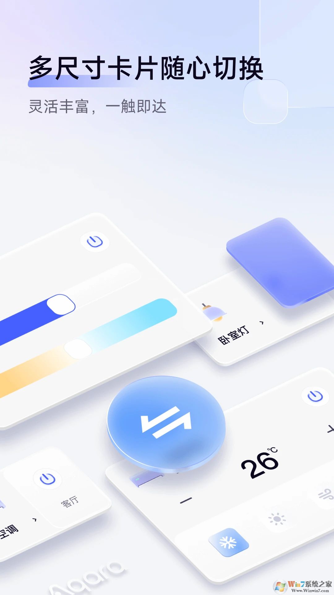 Aqara Home(智能家居控制系统)