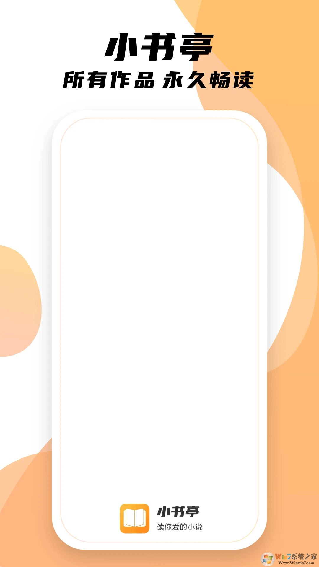 小书亭小说阅读