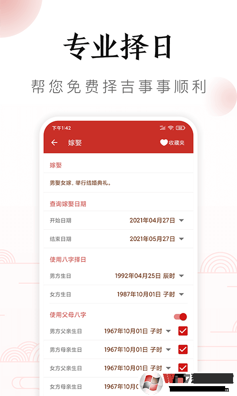 吉历万年历APP最新版