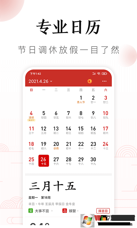 吉历万年历APP最新版