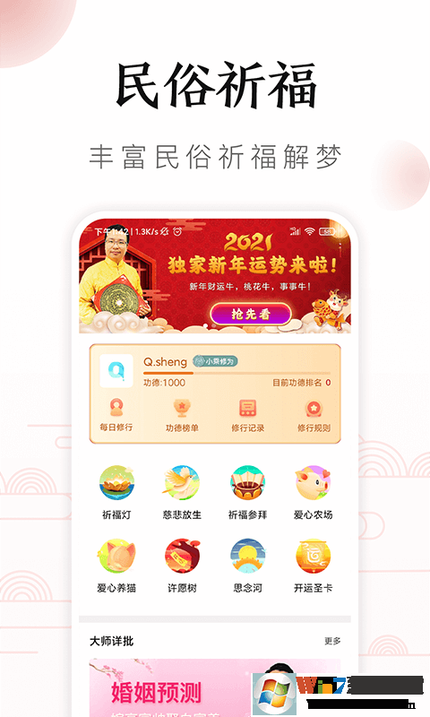 吉历万年历APP最新版