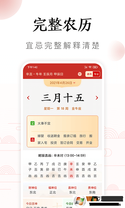 吉历万年历APP最新版
