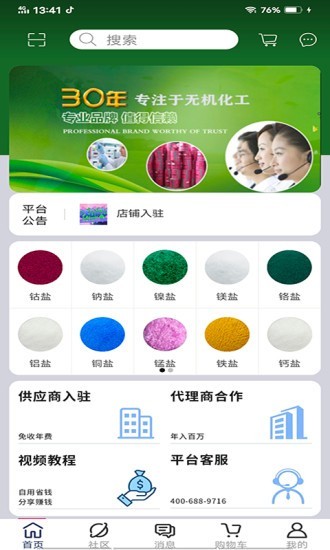 良仁无机盐采购平台