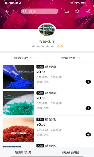 良仁无机盐采购平台